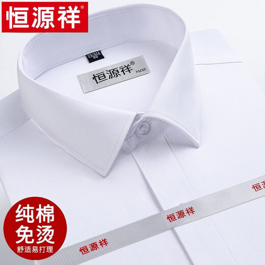 恒源祥短袖衬衫男士夏季薄款纯棉DP成衣免烫商务休闲正装白色衬衣高端 X6629 45 建议195-210斤穿