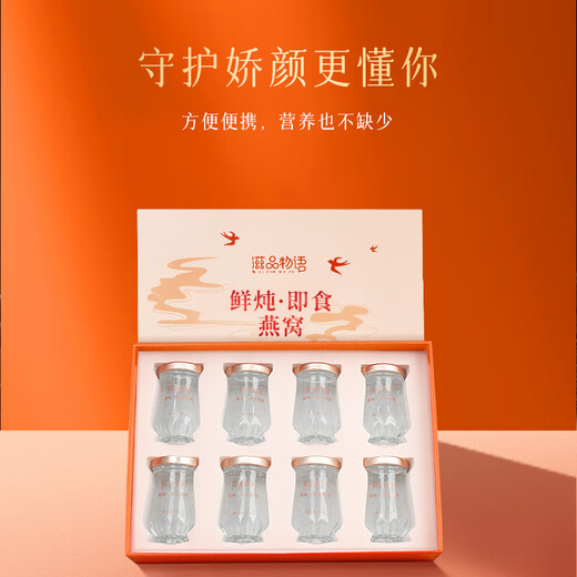 滋品物语燕窝 即食燕窝补品女营养品产妇坐月子补品送礼滋补品端午节礼盒 1盒【尝鲜装】鲜炖即食燕窝礼盒360g（8瓶）
