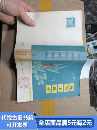 [Out-Printd Old Book] Praktische chinesische Medizin 16833