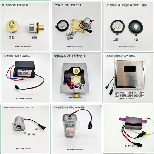 Adapted to Hengjie 5114 urine sensor 5132 squat pit 12033 stool flusher panel valve body battery box