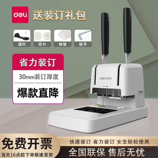 DELI【】得力财务凭证装订机电动会计自动打孔机胶装机打洞机铆管 3888金属面板 +100根铆管