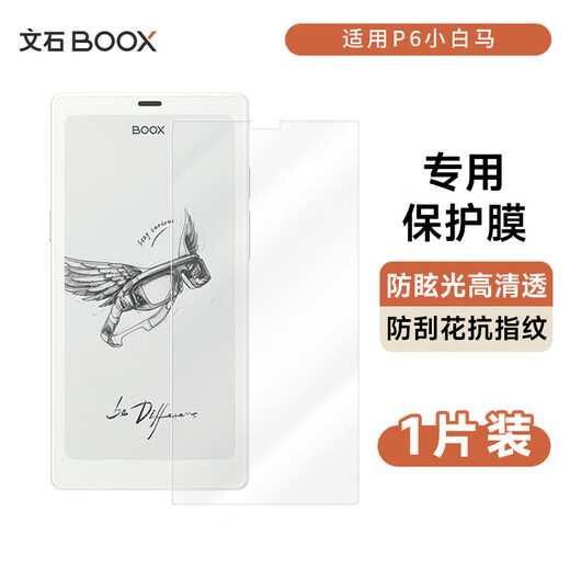 BOOX Aragonite P6 Little White Horse Reader P6Pro Little White Horse Little Colorful Horse 6.13-inch ink screen electronic paper book electronic paper e-book reader accessories P6 original protective film buy one and get three
