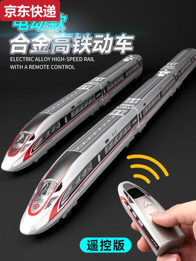 Yunmao Hochgeschwindigkeit Railway Spielzeugzug Fernbedienungssteuerungslegungslegungslegungsstarke Hochgeschwindigkeits-Eisenbahnmodell Spielzeugsimulation Harmonie Kinder Elektrische Jungen Pure Electric Edition Legierung Legierung Single Sektion Silber Silber