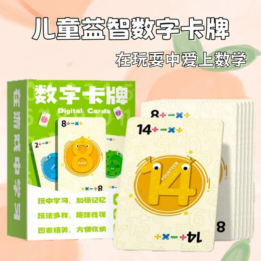 Zhendian Digital Toy Children's Digital Card Speed ​​Calcul Addition, soustraction, multiplication et division Toys 66 Cartes numériques [1 boîte]