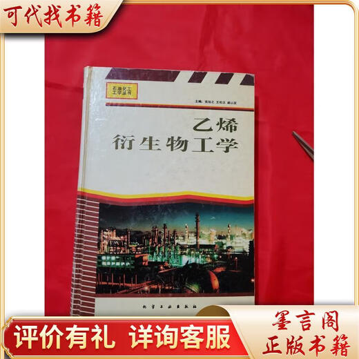 乙烯衍生物工学9787502514983化学工业出版社张旭之编