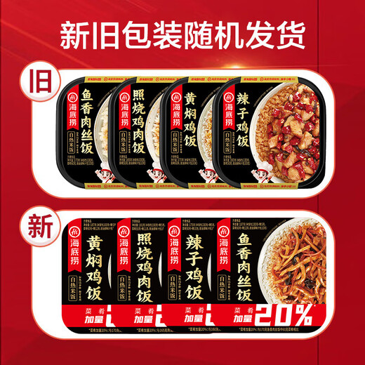 海底捞自热米饭 懒人方便速食快餐食品 宿舍夜宵自热拌饭便当 黄焖*2+辣子*2+肉丝*2【1098g】