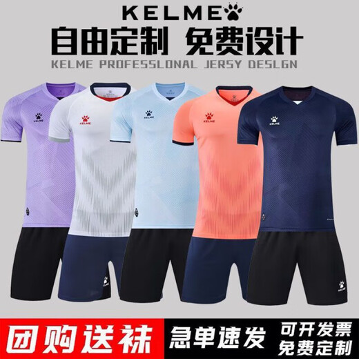 卡尔美足球服男套装定制球服球衣订制训练服队服成人速干短袖印字 【】ZB1048 XXS