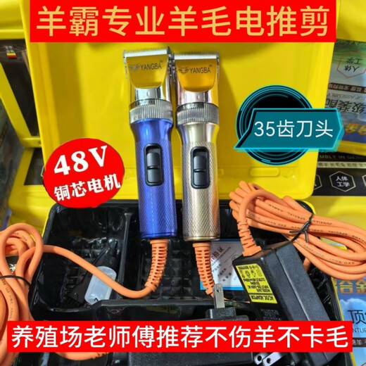 Yangba 48V high power copper core wool clipper plug-in pet dog and cat electric clipper sheep goat rabbit shaver blue factory standard + 8 spare blades