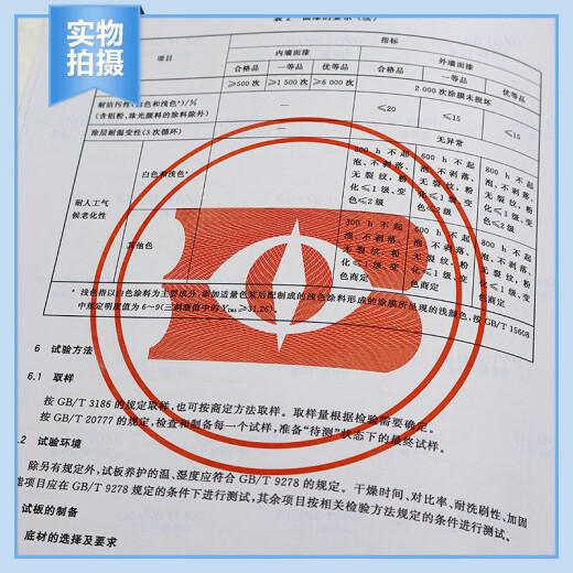 2024年新标 GB/T 9755-2024 合成树脂乳液墙面涂料 代替GB/T 9755-2014GB/T 9756-2018 中国标准出版社 纸质版