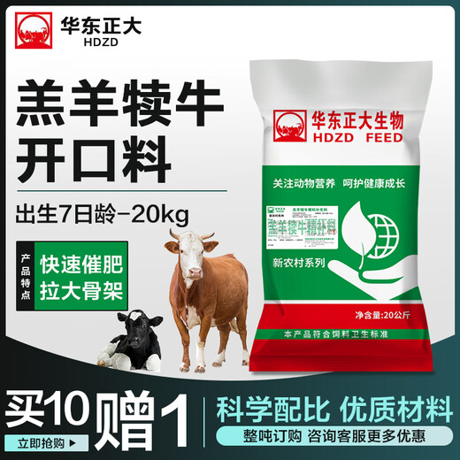 East China Zhengda 4% mutton sheep ewe premix lamb opening feed is nutritionally adequate, fattening, weight gain and rapid growth 1 bag 40Jin Jin is equal to 0.5kg genuine mutton sheep premix