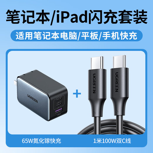 绿联（UGREEN）65/100W氮化镓充电器多口PD快充插头Gan通用大部分笔记本手机 65W氮化镓三口单头15816