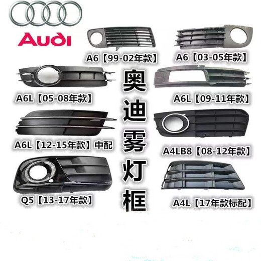 CLCEY适用奥迪A4L A6L Q5雾灯框前保险杠下中网下格栅雾灯罩 Q5 09-12主驾