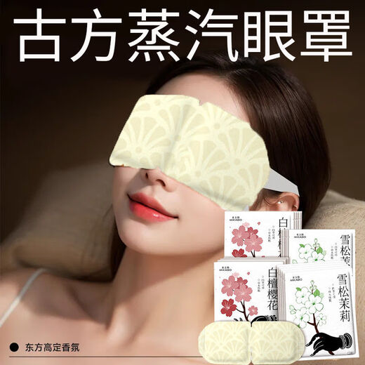 米卡博檀香舒缓眼部疲劳蒸汽眼罩遮光热敷茉莉植萃助眠眼罩女SN3881 [白檀+动物+蜡笔小新]到手30片 MAX全新升级天然植萃配方