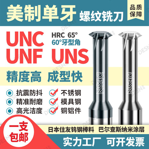 Imported high-hard American-made UNC single-tooth tungsten steel thread milling cutter for single-tooth aluminum stainless steel titanium alloy tooth milling cutter aluminum 1048USxd3.8