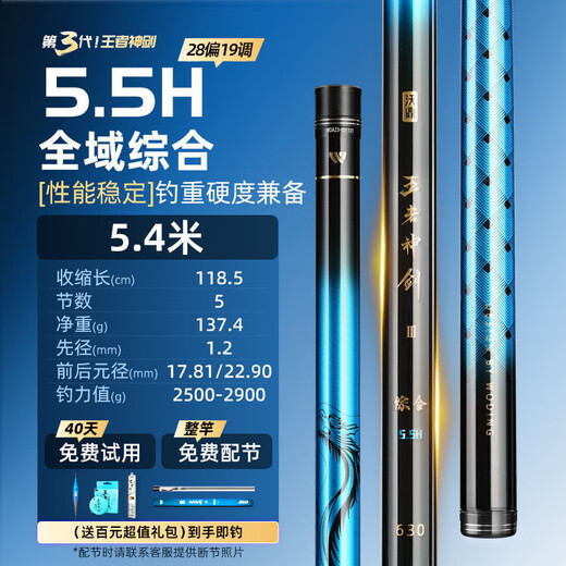沃鼎王者神剑三代钓鱼竿碳纤维超轻鲫鱼竿大物竿鱼杆台钓竿5.4米 5.5H