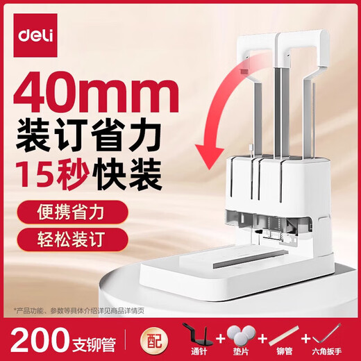 DELI凭证装订机GB341财务装订机会计凭证专用档案票据打孔机热熔铆管 3888套三 配100根铆管+钻刀+斜