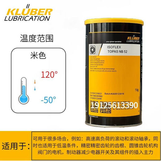 Imported special Kluber ISOFLEX TOPAS NB52/152/NB5051 conductive paste bearing grease imported NB52 1KG