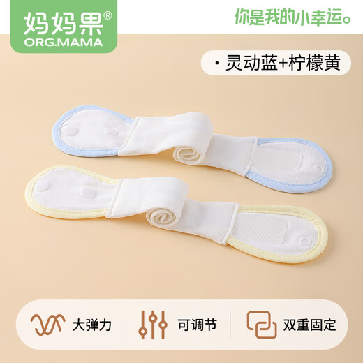 Mamaguo (org.mama) newborn baby diaper meson belt adjustable elastic diaper buckle diaper fixation belt baby diaper strap yellow 1 + blue 1_ 2 pack