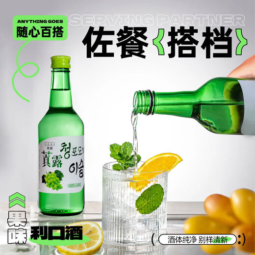 真洛韩式露酒烧酒果味清酒低度微醺青葡萄味女士聚会 4瓶烧酒360ml+2个酒杯