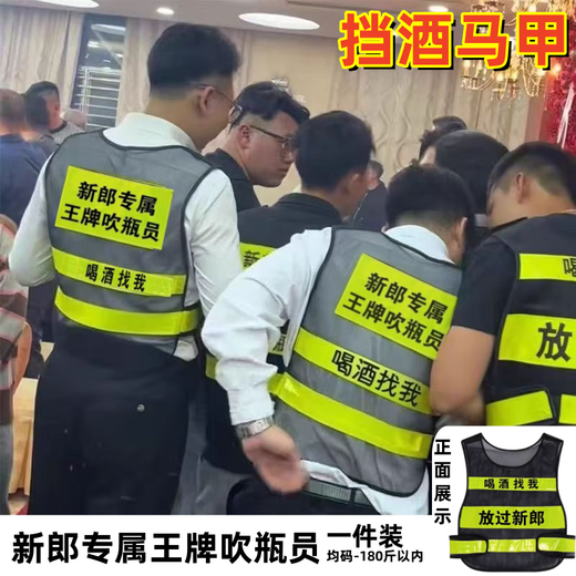 New Year's Eve groom's exclusive top drinker's clothes to block the wine and ace bottle blower's bride's wedding Didi drinks on behalf of the groom to let go of the groom's vest Groom's exclusive ace bottle blower one piece