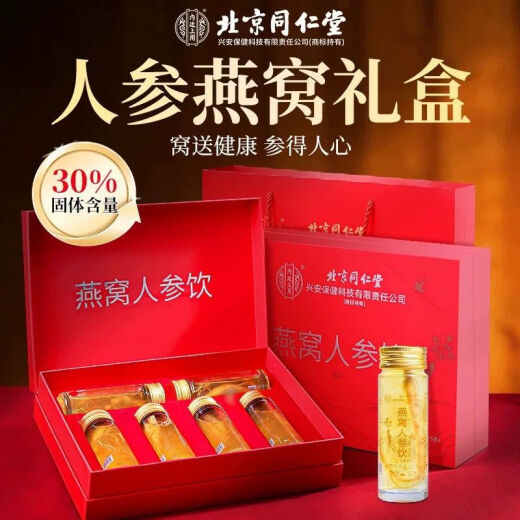 北京同仁堂燕窝整根人参即食滋补即饮营养品节日送礼盒燕窝礼盒人参礼盒 同仁堂整根人参燕窝饮(80g*6瓶)