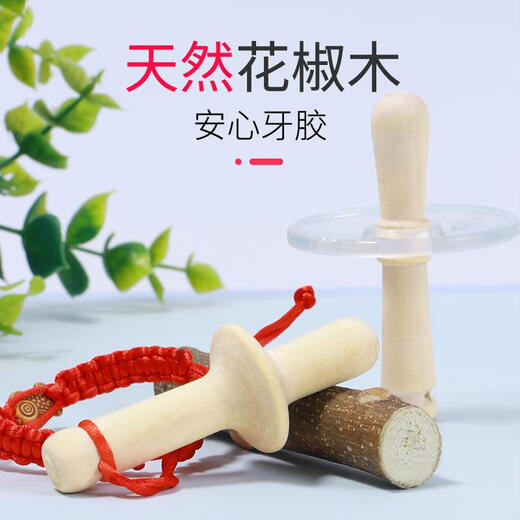 Shijanu's new product Zanthoxylum bungeanum & licorice molar stick, natural baby bite stick, baseball pacifier style
