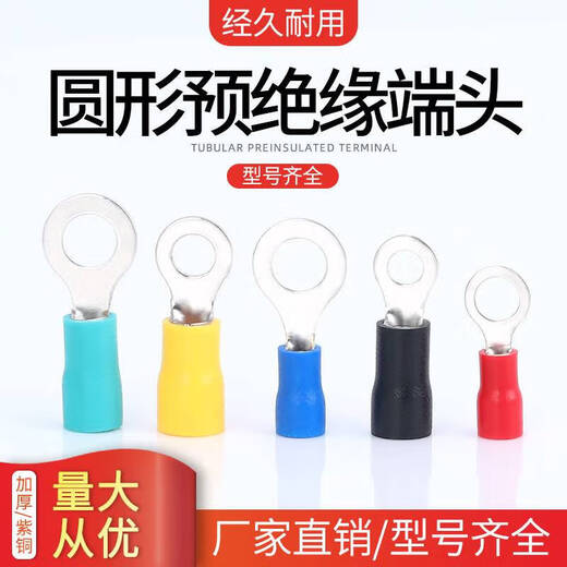 RV12532 round cold press terminal pre-insulated copper nose more than 1000 Specifications Yellow RV5.5-6 (diameter 6.5) 500 pieces/pack