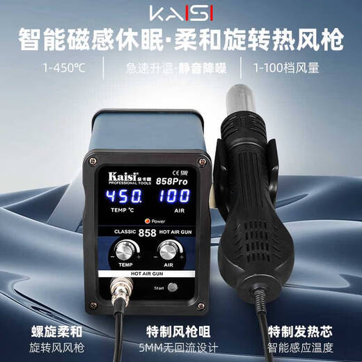 858PRO特制热风枪手机维修可调温工业风枪拆焊台二合一工具 878Pro套餐一