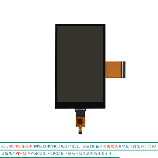 4.3-inch NT35510 capacitive touch screen microcontroller interface display screen punctual atomic 4.3-inch TFT LCD capacitive touch version