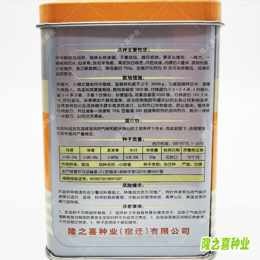 Japanese Sweet Treasure, high sugar melon seeds, spring and summer early maturing, high yield, super sweet melon seeds, Sweet Sweet Treasure, canned 20g