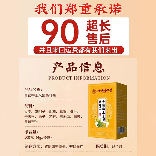 Pékin Tongrentang Qingqianliu Corn Scarlet Thé Mauberge réduisant le thé Hawthorn Cassia Seeds Fatty Fever Triglycrides Lipides Blood Boisson Health 1 Boîte [Expérience 40 sacs] Ne vaut pas la peine et non recommandé