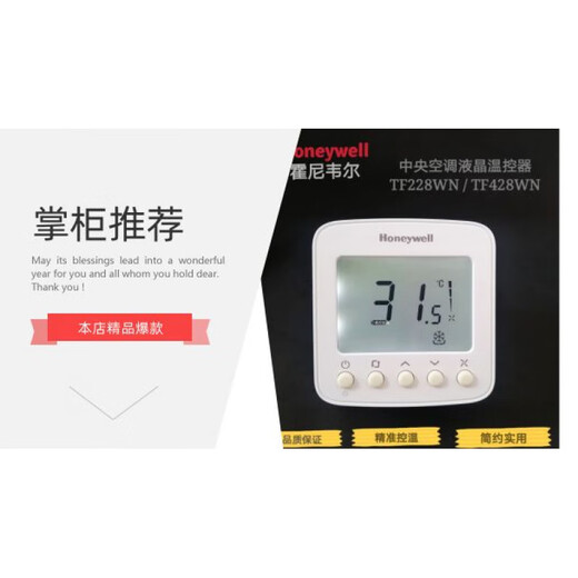 Honeywell LCD thermostat TF228WN central air conditioning panel fan coil controller three-speed switch TF228WN two-pipe (universal) domestically produced