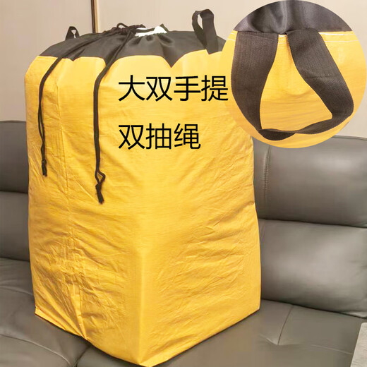 He Jiagong express transfer student double-handle moving and packing artifact logistics woven wear-resistant thickened waterproof thickened environmental protection bag double large handle drawstring yellow 250L three-dimensional 1005050cm