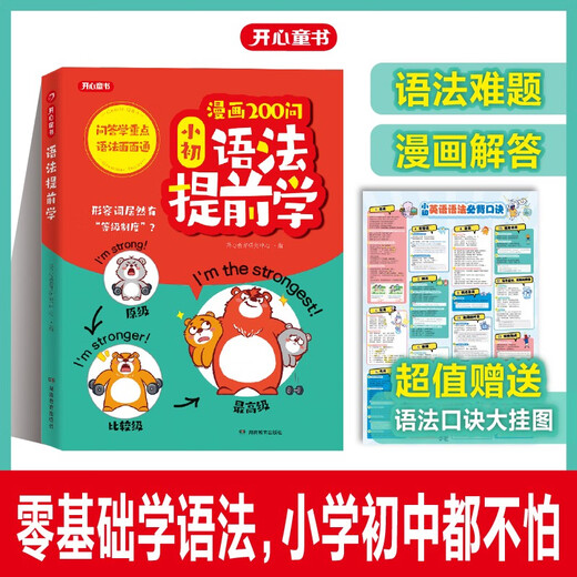 200 Comics Fragen Xiaochu Grammatik lernen die frühe Grundschule Junior High School English Word Composition Buch Zusammenfassung Tabelle der Klassen 3-9 Comics Doppelgesprochene Shorthand Xiaochu 1700 Wort Phonetisches Vokabular Sätze Sätze Knowledge Points Verdickte 832 Seiten Multifunktionales englisches Wörterbuch