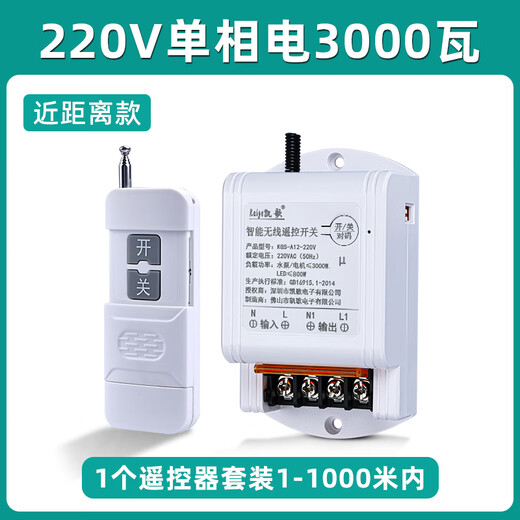 Kaige intelligent wireless remote control switch 220V water pump remote control 380V control high-power three-phase motor 220V 3000 watts 1000 meters 1 remote control