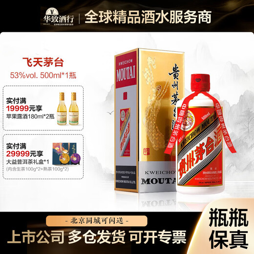Moutai (MOUTAI) Huazhi Liquor Store Kweichow Moutai Feitian Moutai Maotai Flavor Liquor Collection Famous Liquor Business 53% 500mL 1 bottle 2025