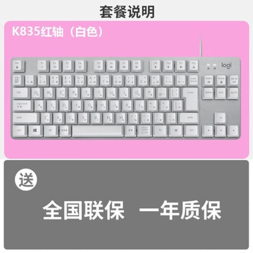 罗技 LOGITECH835有线机械键盘84键青红茶轴黑白色键帽游戏 K835红轴 粉色【原封盒装】_TTC轴_否_87