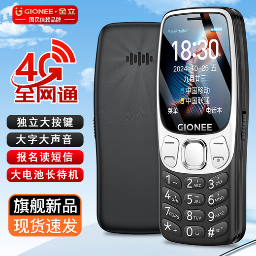 Gionee (Gionee) Senior Mobiltelefon 4G Full Network Access, Ultra Long Standby-ältere Maschine, große Zeichen, laute und laute Tasten, großer Bildschirm, Student Backup-Funktionsmaschine, Dual-Stop G320, Schwarz