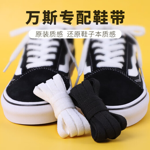 [Multiple pairs of special offer] Shoe laces versatile sports and casual flat shoes for men and women white shoes canvas shoes Vance black and white flat white length 140cm [apply to 7 pairs of holes] 1 pair package
