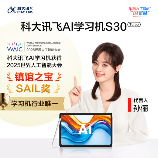 IFLYTEK Learning Machine S30/S30 Turbo Tablet Primary School Junior High School High School Eye Protection Large Screen Teaching Materials for All Ages Synchronized AI Accurate Learning Intelligent Resource Machine New Product丨S30 Turbo 8+256G