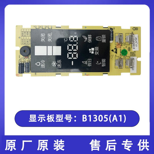 约巢适用于美菱冰箱显示板主板电脑板控制板按键板B0950B1305大全 B1355