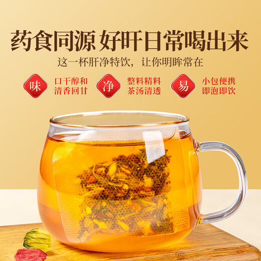 同仁堂菊花枸杞决明子茶搭养护肝茶160g共40包甘草牛蒡根熬夜上火养生茶
