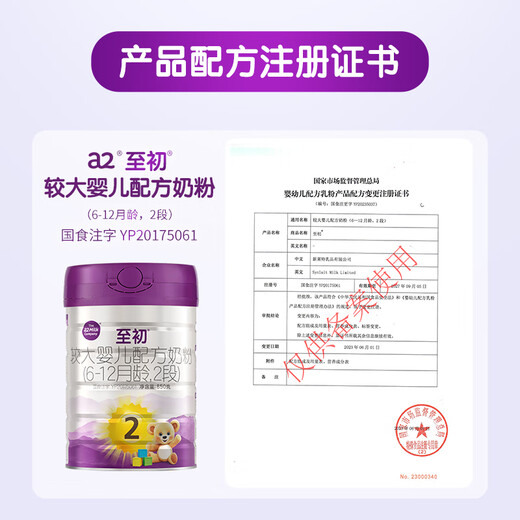 A2 to early stage 2 older infant formula milk powder (6-12 months old) 850g imported from New Zealand, new national standard