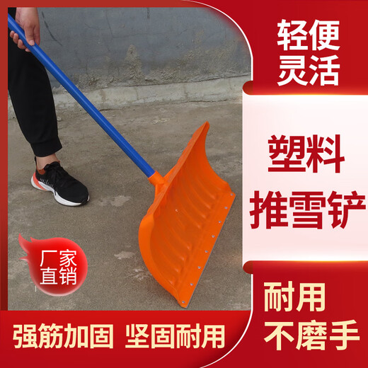 语森忆推雪铲塑料锹推雪板铲雪的铲子环卫除雪工具铁杆加宽雪锹 加厚板 3527-HR-60橙推雪铲头