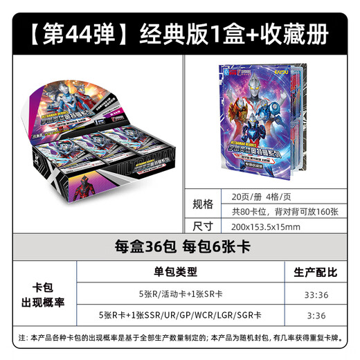 卡游（Kayou） 奥特曼卡片经典版WCR卡奥特曼卡包收藏册正版周边儿童玩具