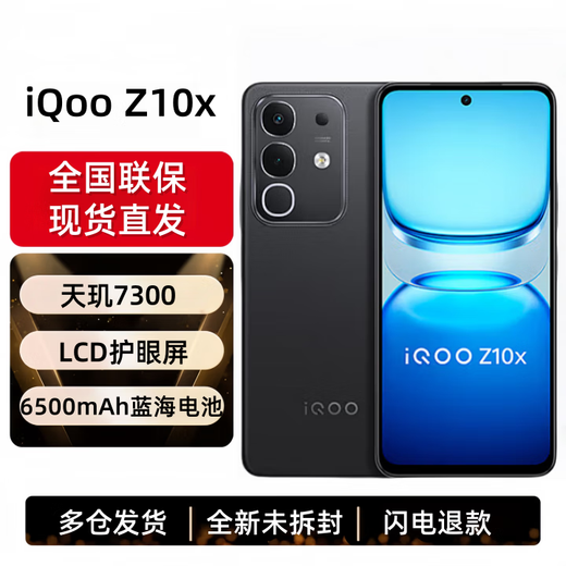 VivoiQOO Z10x new product brand new unactivated Dimensity 7300 6500mAh ultra-thin blue ocean battery eye protection LCD screen gaming phone star dome black 8G+256G