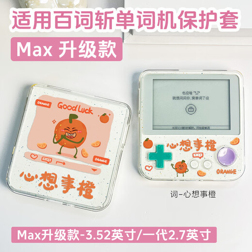 YWZR is suitable for the new Baici word machine max protective case, large screen word machine BCZ-Ace-Max protective case 3.52 inches first generation ace-01 English learning machine anti-fall 2. Ci-Xinxiangshi Orange-transparent shell-ace-max 3.5 others