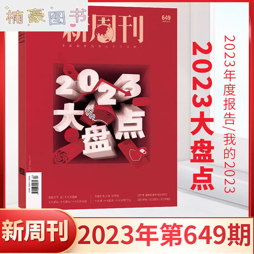 Nouveau hebdomadaire 654 sur imprimé Jin Yong New Weekly Magazine mars 2024 Nouveau abonnement authentique Jin Yong hebdomadaire Abonnement complet / semest