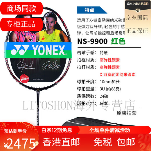 Yonex Badminton Racket NS RUISU NR900 NR800 NRGZ double Dieu Ti10 Air Shooting NS9900 Black and Red 3UG5 SP Pas de film