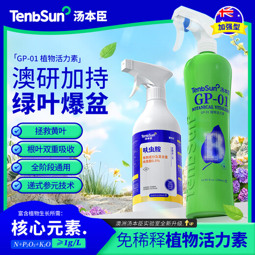 Tang Benchen's Lvqing Phytovitin saves yellow leaves and fallen leaves, Potassium Fulvic Acid, Money Tree Flower Nutrient Solution, Foliar Fertilizer, Pest Recommendation: 1 bottle of energizer + 1 bottle of insecticide